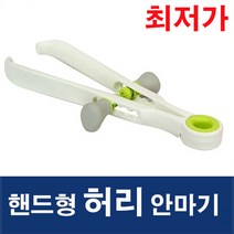 [히트러너] 핸드형 허리 마사지기, 1개