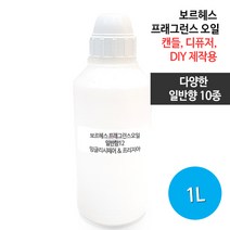 보르헤스 프래그런스오일 다양한 일반향, 일반 12 - 잉글리시페어 프리지아 1L
