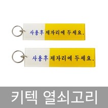 비품114 열쇠고리/대 아크릴 화장실 식당 키링 키홀더, 1개