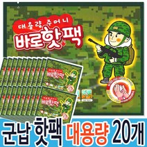 바로핫팩 주머니 대용량 150g X 20개, 40개