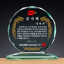 [랜드마크트로피] 최고인기 상패 감사패, 상품명: L5-106-중, 1개