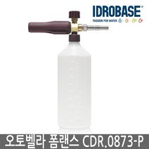 이태리 AutoBella 폼랜스 이드로베이스 CDR0873 POM 버전 거품세차 세차장용폼랜스 폼캐논 오토벨라, 스킬 0760/블랙앤데커