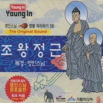 가람미디어 조왕정근 (영인스님) - CD, 1개