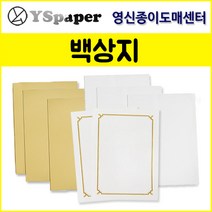 영신종이도매센터 백상지_미색모조지_모조지_인쇄상장용지_미색상장용지, 180g 백상지(모조), B5