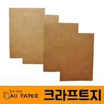 올페이퍼 100g~200g 크라프트지, 120g, 8절(40매)