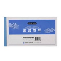 이화 명진 홍익 입금 출금 대체 전표 (모조지) 제조사랜덤, 이화명진 랜덤 입금전표, 1권