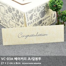 VC-03A 베이커리 초/칼봉투 (27 + 2cm x 8cm) 기타포장소품, 50개
