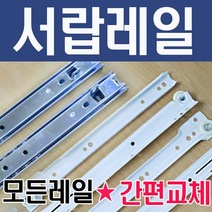서랍레일 가구 볼 3단 철 백색 레일 2단 날개형 광폭, 레일-3단볼레일(광폭) 300