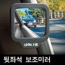 SMC 뒷좌석 보조미러(택시 학원차 사각지대미러, 1개