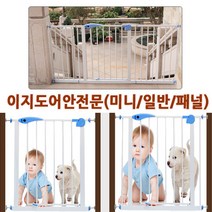 파피앙 안전문 이지도어안전문(일반/미니) 확장패널(10/20/30/45cm) 유아안전문 애견안전문 팬스, 03)이지도어확장패널-10CM