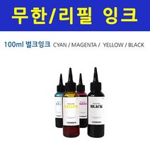 HP 오피스젯 프로 8610 e-복합기 무한공급기 리필잉크-무료배송-, 무한잉크100ml-노랑