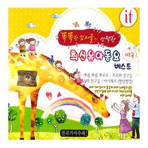 2CD_최신유아동요베스트112곡_사은품cd증정, 1개