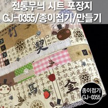 포장지세상 전통무늬 시트 포장지 종이접기공예, 퀼트무늬레자크 GJ-P0355, 1장