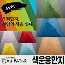 올페이퍼 색운용한지 30색, 14 파란색, 28g_940*640mm _5매