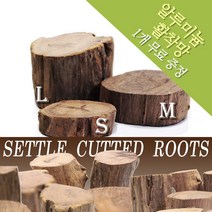 세틀 고급절단유목특대(size:Special 높이3.0 CM)_(알루미늄 활착망 1개 증정)