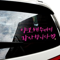 1AM 자동차 스티커_주문제작, 분홍, 1개