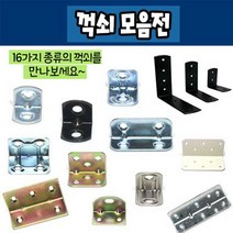 철물프렌드 꺽쇠 평철, ㄱ꺽쇠 15X25 (니켈) 20개