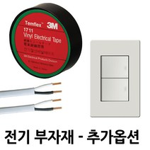 우성전기 레일조명 PAR30 레일기구 카페 전시장 의류 인테리어조명, 추가구성) 10. 로맥스전선 2.5SQ(1M)