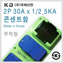 국제산전 3WAY방우콘센트+연장선 10M 20M 30M 산업용 공업용 캠핑용, [선택01] 30Ax1 콘센트함 E32SL(부착형)
