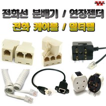 더블스피드 전화선 케이블 꼬임방지 분배기 멀티탭 커플러 연장젠더, AS0225