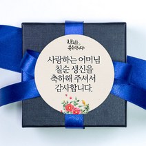 더굿데이 부모님생신 환갑 칠순 팔순 선물 포장데코스티커, 08.새와꽃축하스티커메세지형(48mm-20장)