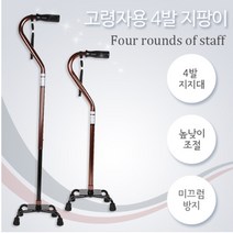 사발 지팡이 고령자용 4발 노인 안정감, 1개