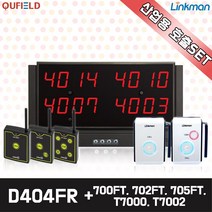 링크맨 큐필드 LM-404BFR 수신기 호환 송신기 단품 (공장용), 700FT