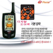 양방향 액정경보기 디지털도어록탑제, 1set, BIG4 PLUS