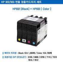 HP 오피스젯 7612 와일드 포맷 e복합기 A3 잉크젯 복합기, HP932/933 번들카트리지세트