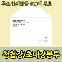 마음닷컴 청첩장봉투 인쇄포함, 봉투14.2*14.2, 200매