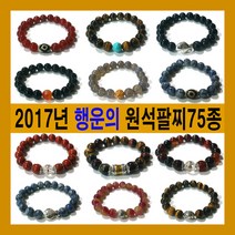 풍수백화점 행운의 천연원석 수정 팔찌 모음