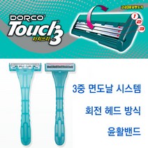 도루코 터치쓰리 3중날 일회용 면도기, 1box, 100개입