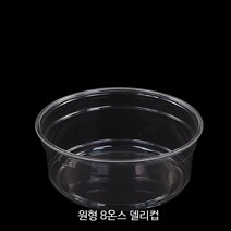 원형 델리컵 투명 PET용기 모음_저렴한가격 _일회용다용도용기_뚜껑선택가능, 8온스 델리컵 원형용기, 500개