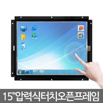 코리아정보 15형 적외선터치 오픈프레임(매립형) 판넬 매립/키오스크 제작용, 15형 압력식터치 오픈프레임(매립형) 판넬 매립/키오스크 제작용, OS 없음