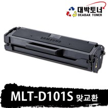 MLT-101S 삼성 재생토너 MLT-D101S MLT-D101H 급 비정품토너, 01. 맞교환 - MLT-D101S 정품인식칩 장착, 1개