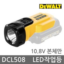 디월트 DCL508 10.8V 충전 LED 작업등(후레쉬) -본체, 1개