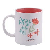 디자인아지트 어버이날 머그 스승의날 주문제작, 사랑하는아빠_핑크, 1개