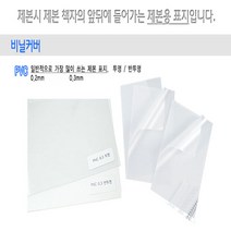 카피어랜드 와이어제본기 wiremac 31 / 3:1와이어제본링 / 제본표지, PVC비닐커버-A4-0.2mm-200장(반투명)