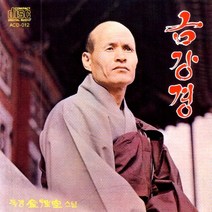 (CD) 김성공 스님 - 금강경, 단품