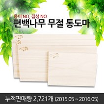 유림편백 국산 양면 옹이없는 완전 무절 통도마 편백나무 원목 통나무 도마