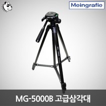 [시산] 고급삼각대