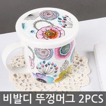 포스아트 비발디 워터 플라워 뚜껑머그