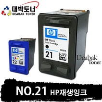 HP 21 HP 22 HP 21XL HP 22XL HP 재생잉크, 01. HP 21 [C9351AA] - 검정 재생잉크, 1개