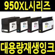 HP 950XL 951XL 비정품잉크, HP950XL 빨강 재생대용량, 1개