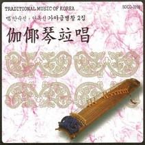 (CD) 안숙선/안옥선 - 가야금 병창 2집 (Digipack), 단품