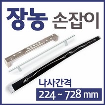 장롱 장농 가구 붙박이장 손잡이, F32-봉(AL)600무광-530P