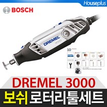 [보쉬] 드레멜조각기세트 3000-N/10/10PCS 액세서리포함/DREMEL, 단품