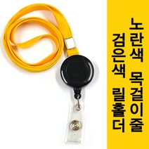 조일테크 목걸이줄 릴홀더 세트 투명고리, 검은색줄+흰색홀더, 50개