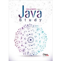 [구민사]기초에서 실무개발까지 Java Study, 구민사