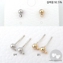 비즈아이 [8-612-02]실버침볼4mm포스트 (라텍스뒷클러치) [1쌍(2개)]
